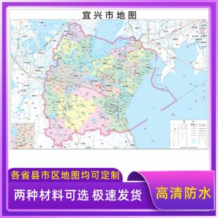 宜兴市地图交通行政区划图墙壁海报2026新款办公室地图装饰挂画