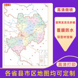 富宁县地图交通行政区划图墙壁海报2026新款办公室地图装饰挂画