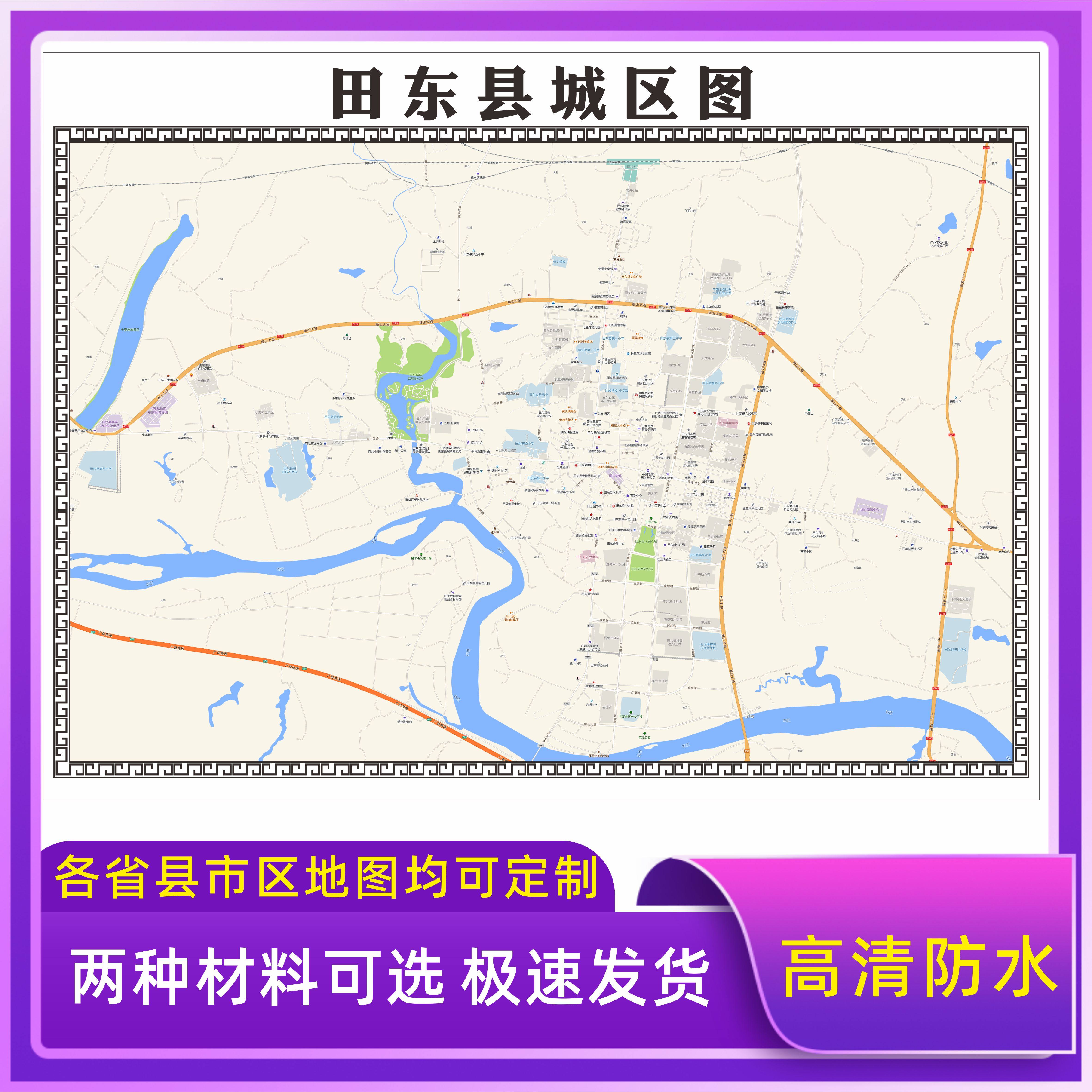 田东县城区地图2025新版定制街道图高清防水装饰中介办公室贴挂图