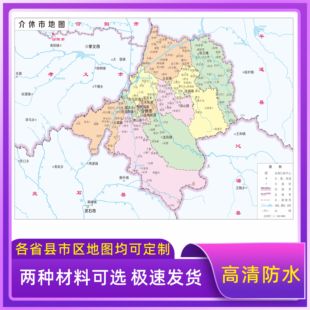 介休市地图交通行政区划图墙壁海报2026新款办公室地图装饰挂画