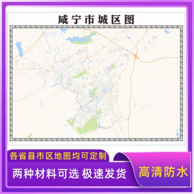 咸宁市城区地图2025新版定制街道图高清防水装饰中介办公室贴挂图