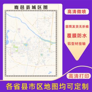 鹿邑县城区地图2026新版定制街道图高清防水装饰中介办公室贴挂图