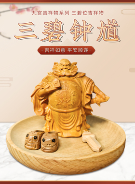 钟馗崖柏木雕刻浩然正气家居家用摆件送礼新中式三碧位西北方摆饰