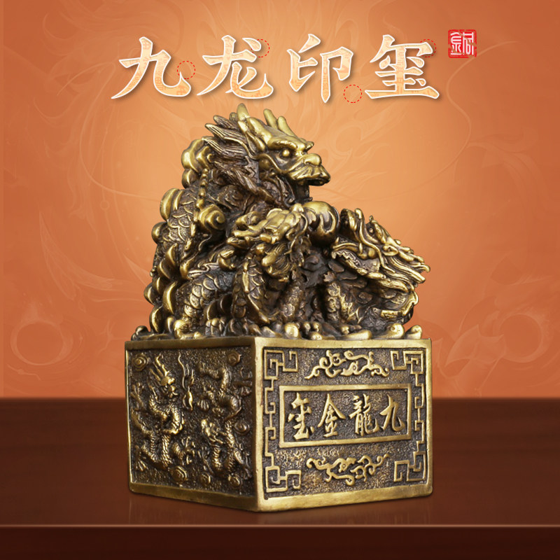 奉祺黄铜九龙玉玺印章乾隆康熙盘龙印玺客厅办公室玄关摆设旗舰店