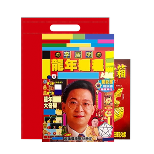 原装正品李居明2026马年运城丙午年吉祥物李居明通胜2026YC杯子