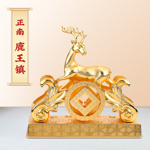 正品李居明五黄鹿王镇摆件