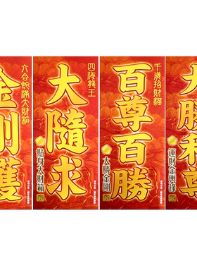 李居明2026马年贺岁挥春