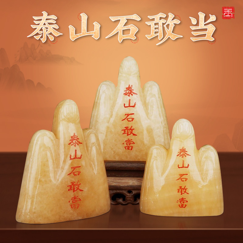 奉祺天然原石雕刻石敢当摆件泰山石室外室内门口太山装饰旗舰店