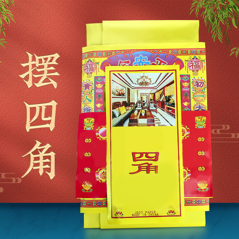新屋大吉入伙四角开业土地净屋净地搬新家新房装修工厂公司拜拜