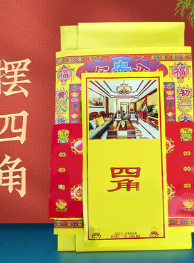 新屋大吉入伙四角开业土地净屋净地搬新家新房装修工厂公司拜拜