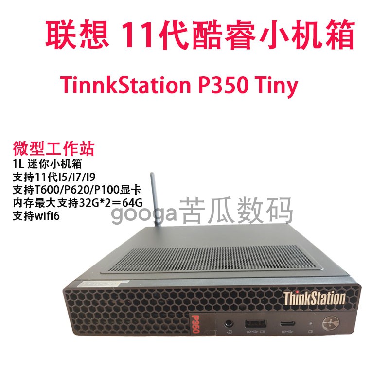 联想ThinkStation P350 tiny7准系统 工作站小机箱黑