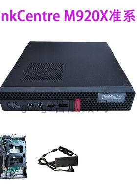 联想ThinkCentre M920X Q370主板  tiny5迷你小主机 黑苹果准系统