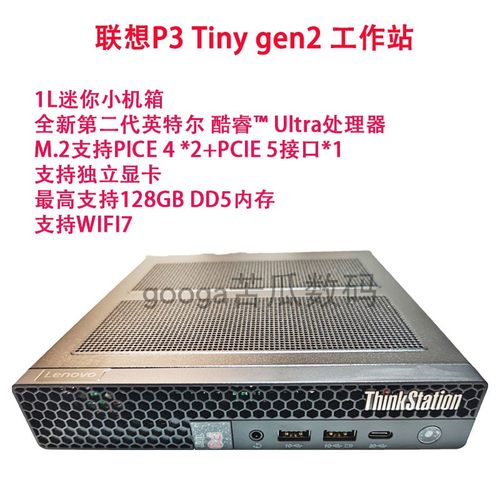 联想准系统小主机Mini支持NPU