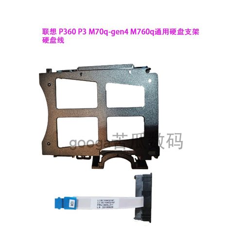 联想原装硬盘支架tiny