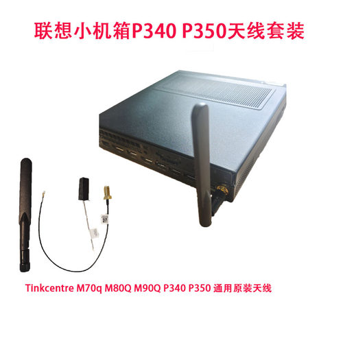 联想tiny M750q P340 M730Q P350 P360 P3小机箱天线套装