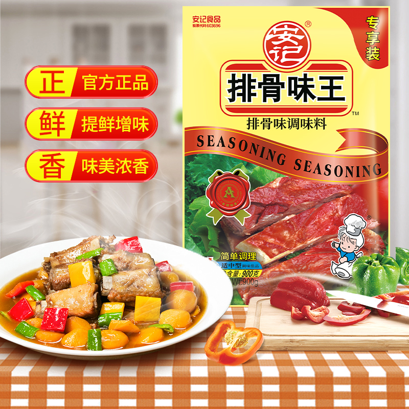 安记直营排骨味王粉900g