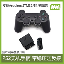 PS2手柄 Arduino智能小车机器人遥控 2.4G无线遥控器 STM32树莓派