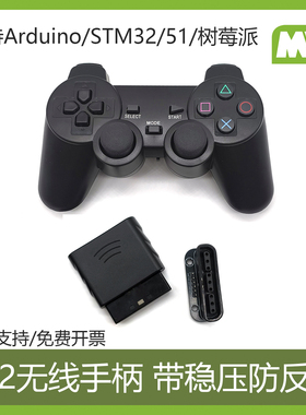 PS2手柄 Arduino智能小车机器人遥控 2.4G无线遥控器 STM32树莓派