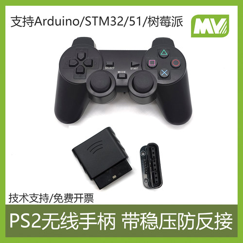 PS2手柄 Arduino智能小车机器人遥控 2.4G无线遥控器 STM32树莓派