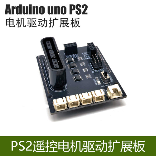 Arduino UNO四路电机驱动扩展板 PS2无线手柄遥控 机械臂智能小车