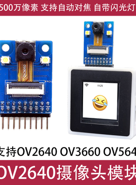 OV5640摄像头模块500W像素OV2640广角对焦镜头OV3660兼容正点原子