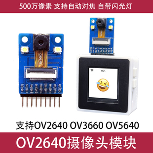 OV5640摄像头模块500W像素OV2640广角对焦镜头OV3660兼容正点原子
