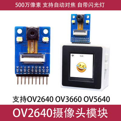 OV5640摄像头模块500W像素OV2640广角对焦镜头OV3660兼容正点原子