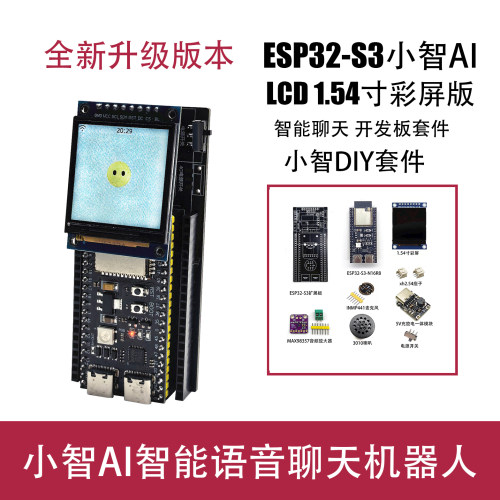 虾哥小智AI聊天机器人1.54LCD显示屏小智语音套装 ESP32 S3开发板