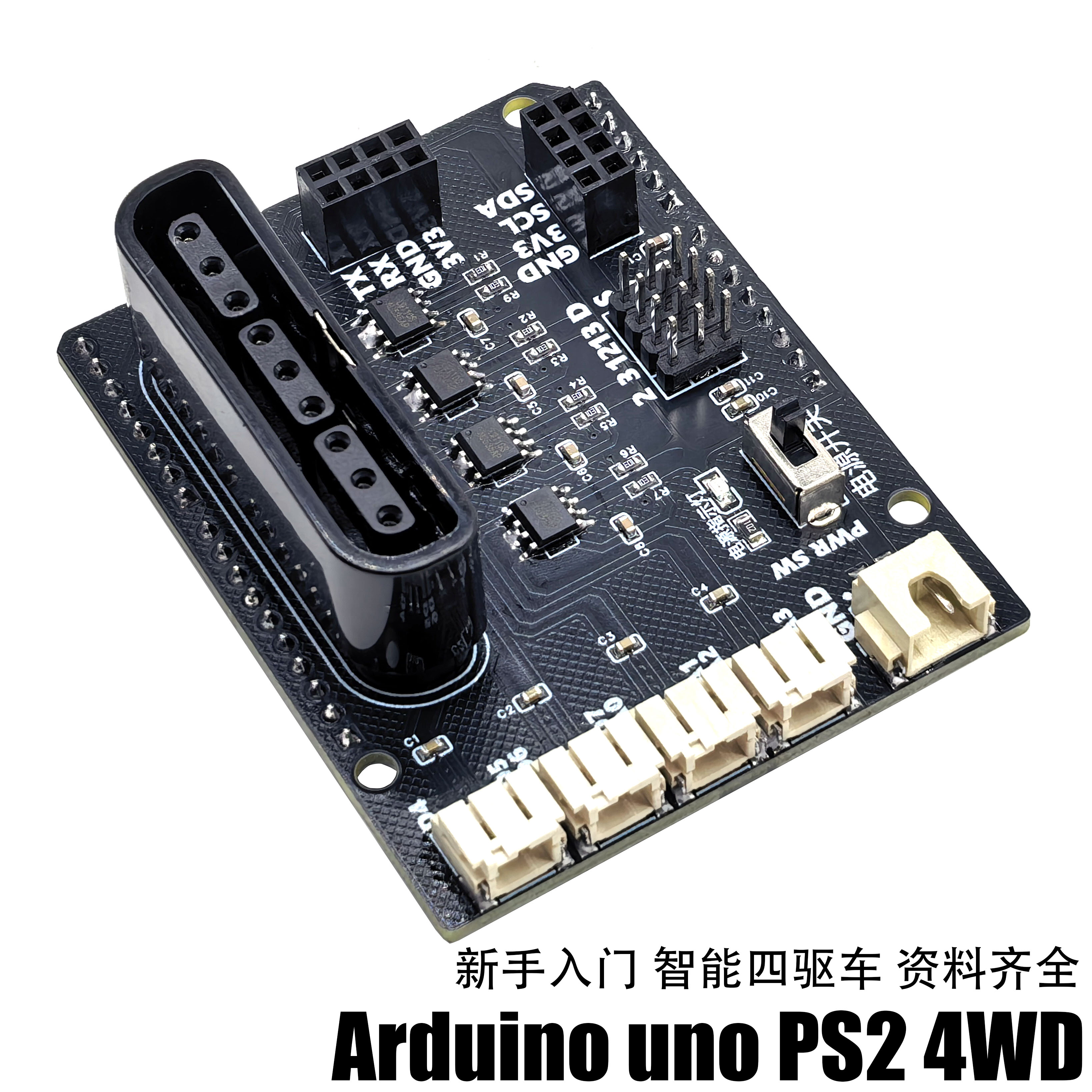 Arduino UNO四路电机驱动扩展板 PS2无线手柄遥控 机械臂智能小车