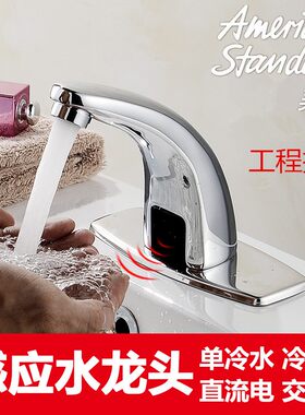 美标感应水龙头台盆洗脸盆