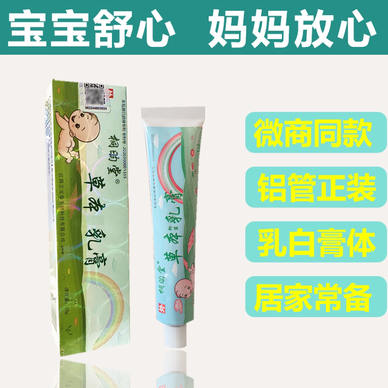 天津立元堂草本小乳膏正品儿童宝宝草本乳膏桐昀堂外用涂抹天津发