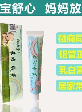 天津立元堂草本小乳膏正品儿童宝宝草本乳膏桐昀堂外用涂抹天津发