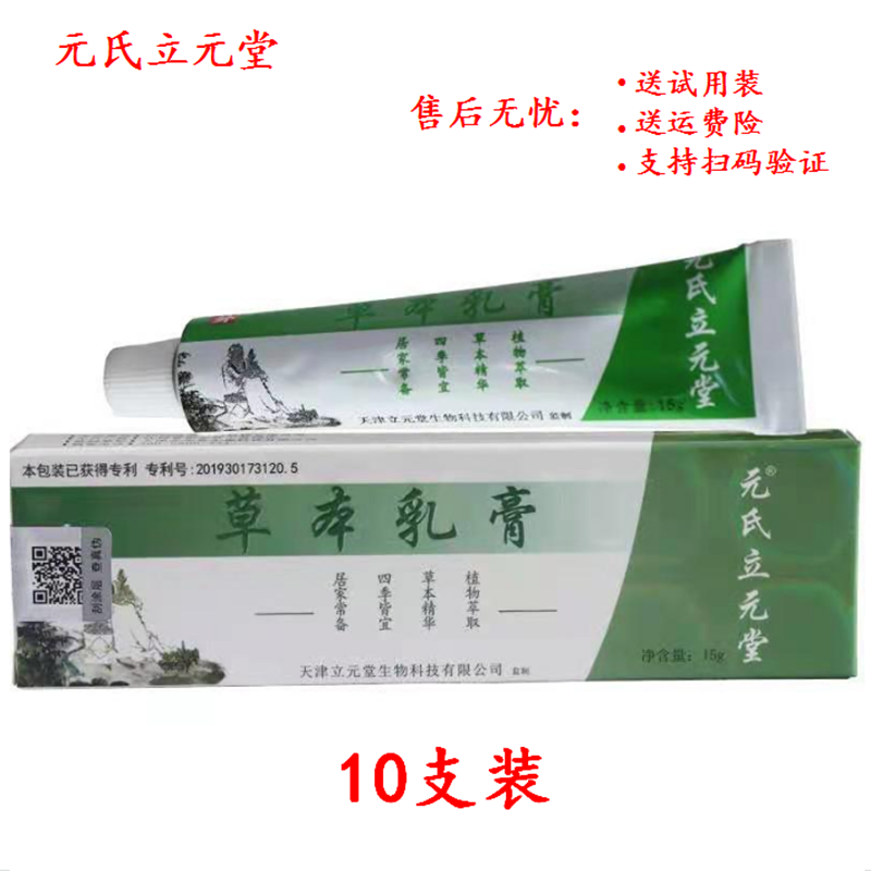 【10支正装】天津元氏立元堂草本小乳膏四季皆宜通用草本天津发货