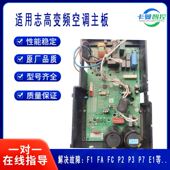 志高变频空调外机主板F1P7电脑板1匹故障配件控制.5PZ26W 3BB VY4