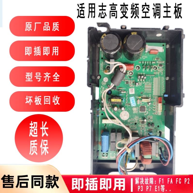 志高变频空调外机主板F1P7Pu925aY035-T适用电路故障电脑板控制板
