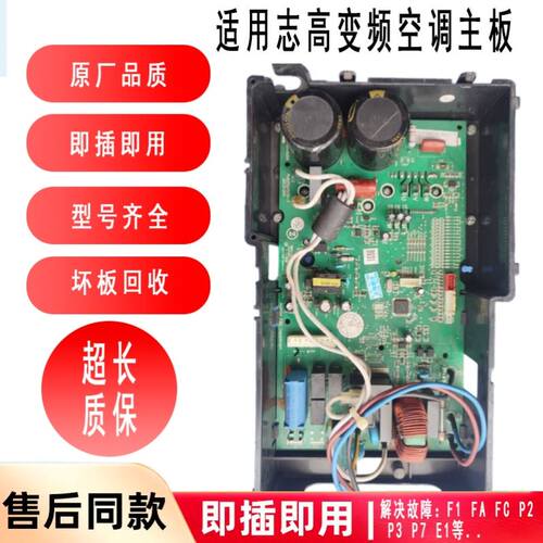 志高变频空调外机主板F1P7Pu925aY035-T适用电路故障电脑板控制板