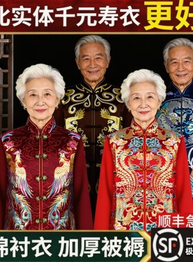 老人寿衣男女士寿终中式全套寿老衣配齐冲喜殡丧老人唐装寿服现代