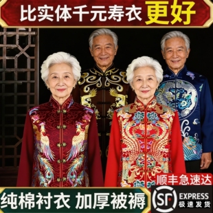 老人寿衣男女士寿终中式全套寿老衣配齐冲喜殡丧老人唐装寿服现代