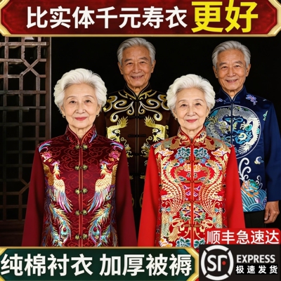 老人寿衣男女士寿终中式全套寿老衣配齐冲喜殡丧老人唐装寿服现代
