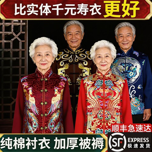 老人寿衣男女士寿终中式全套寿老衣配齐冲喜殡丧老人唐装寿服现代