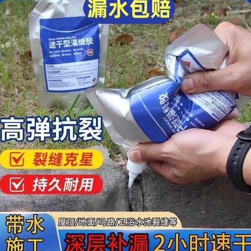 漏水包赔}2小时速干型防水灌缝胶