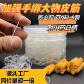 手绑颗粒皮筋圈大物手捆加强透明白色耐小药高弹青草鱼不档口巨物