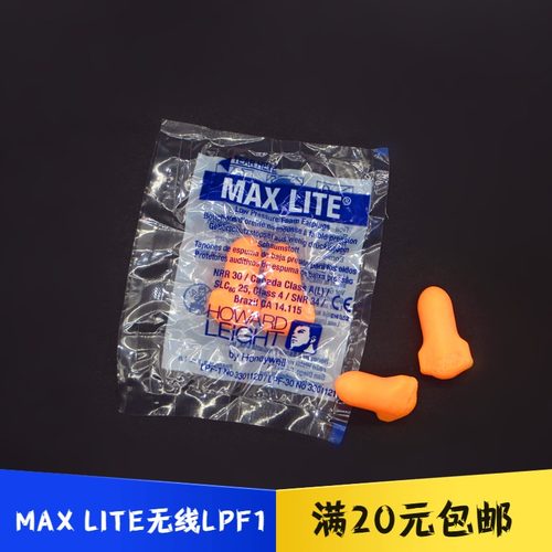 maxlite霍尼韦尔隔音耳塞防噪音