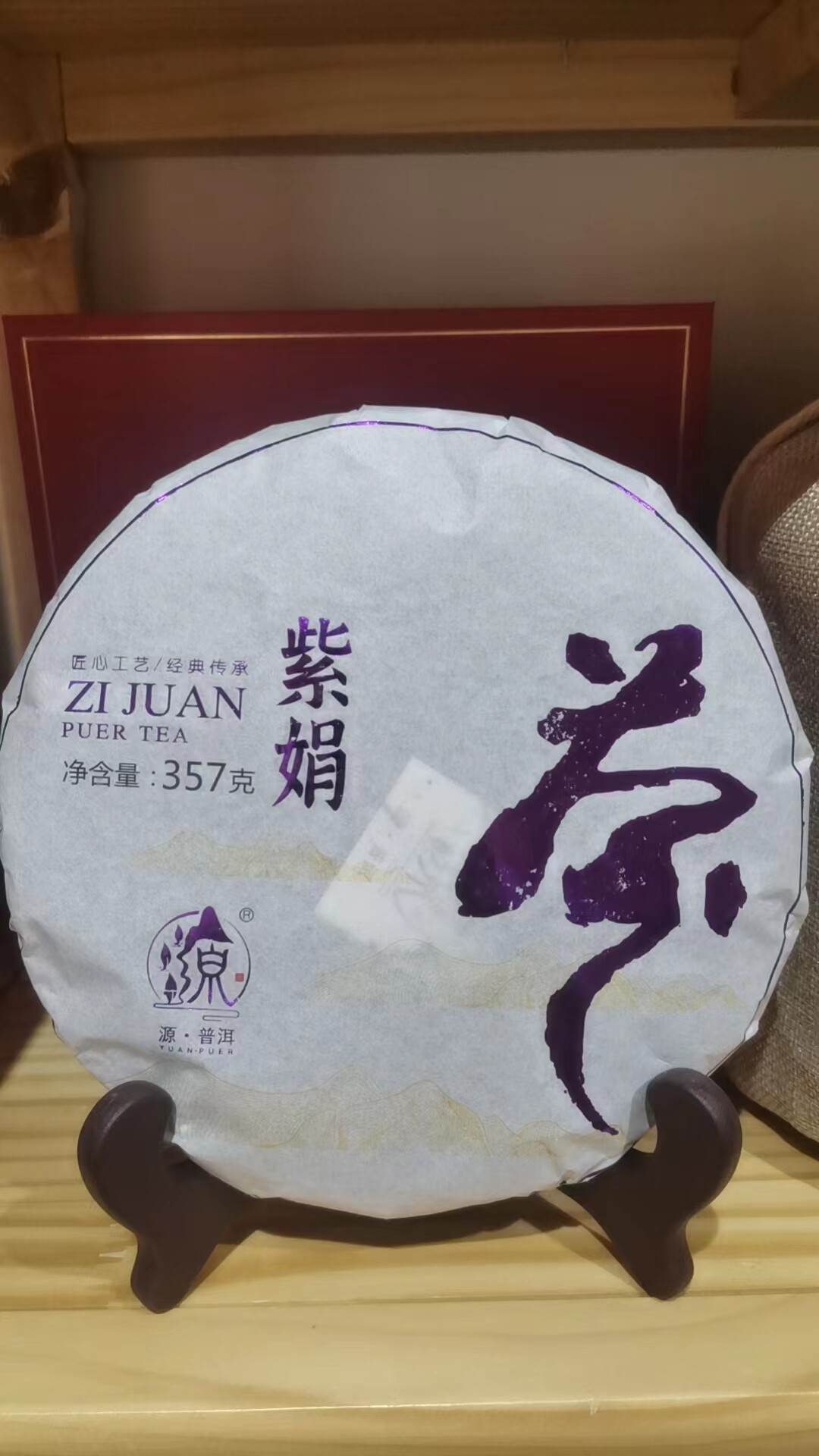 云南普洱茶源普洱紫娟普洱生茶357克
