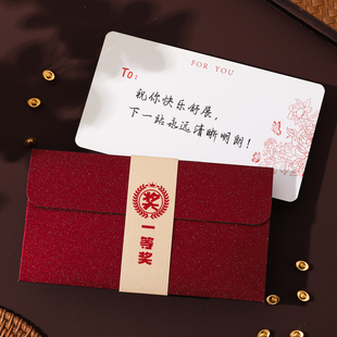 一二三等奖商务红包创意贺卡公司年会抽奖奖励学生个性横封利是封