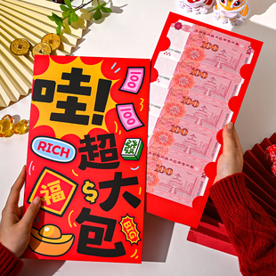 马年2026过年卡通超大红包创意个性新年晒圈趣味生日仪式感利是封