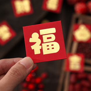 新款迷你创意红包福字硬币小利是封烫金彩印结婚喜事通用个性利是