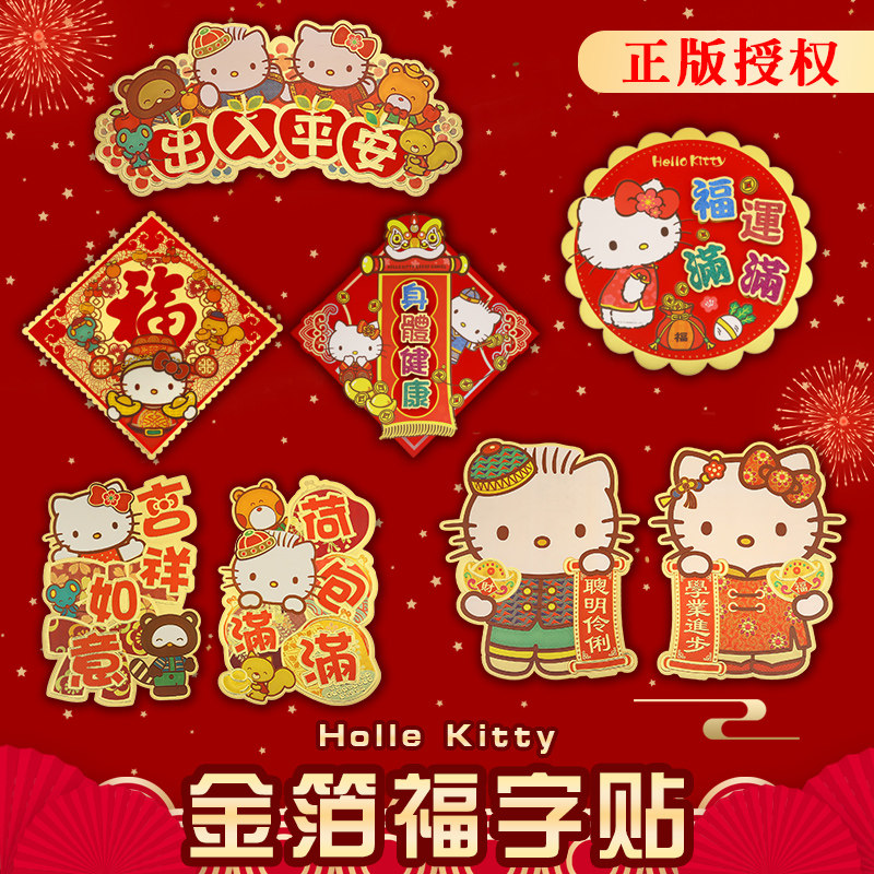 金箔KT门贴纸立体卡通新年春节门幅玻璃贴纸装饰布置贴墙贴门窗花,节庆用品/礼品,门幅,淘宝优惠券,粉丝福利购,淘宝优惠卷