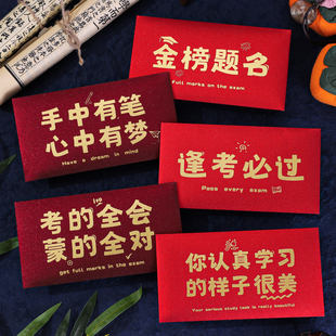 2026考必胜新款金榜题名红包中高考创意金榜题名励志奖励学生利是
