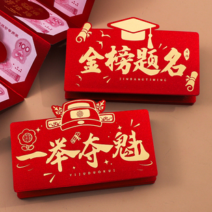 2026新款金榜题名新款红包中高考折叠创意高考升学利是仪式奖励